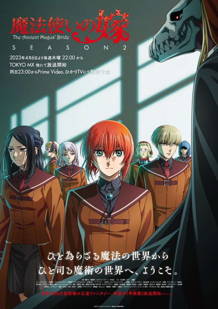 'The Ancient Magus' Bride' season 2 Japanese key art.