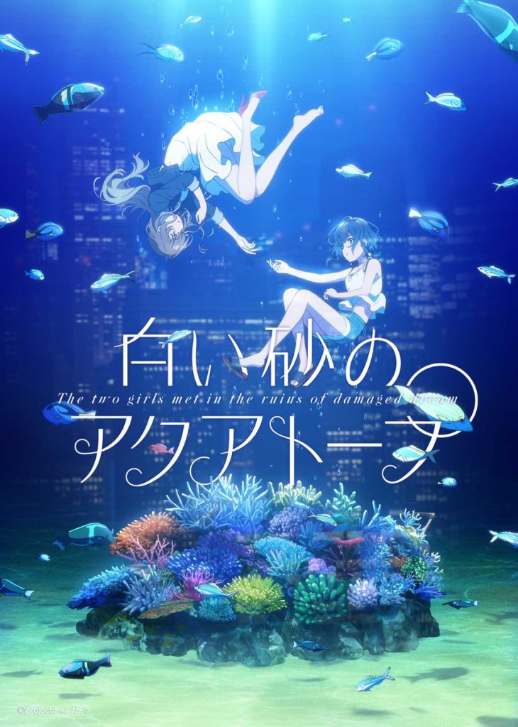 The Aquatope on White Sand Japanese key visual.