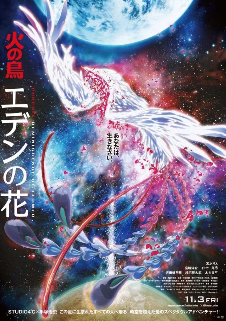 Phoenix: Reminiscence of Flower Japanese key visual.