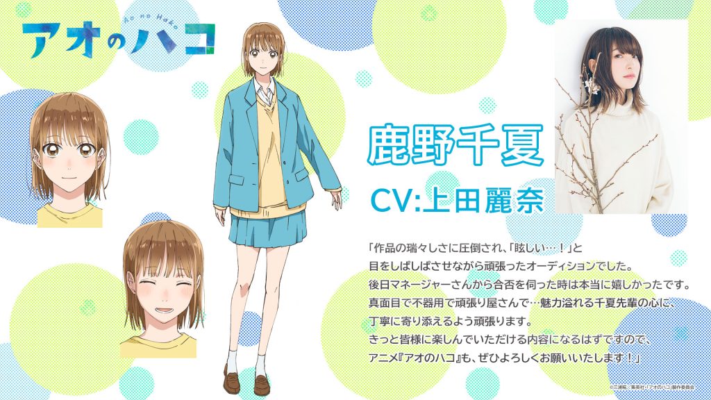 Blue Box Chinatsu Kano character art.