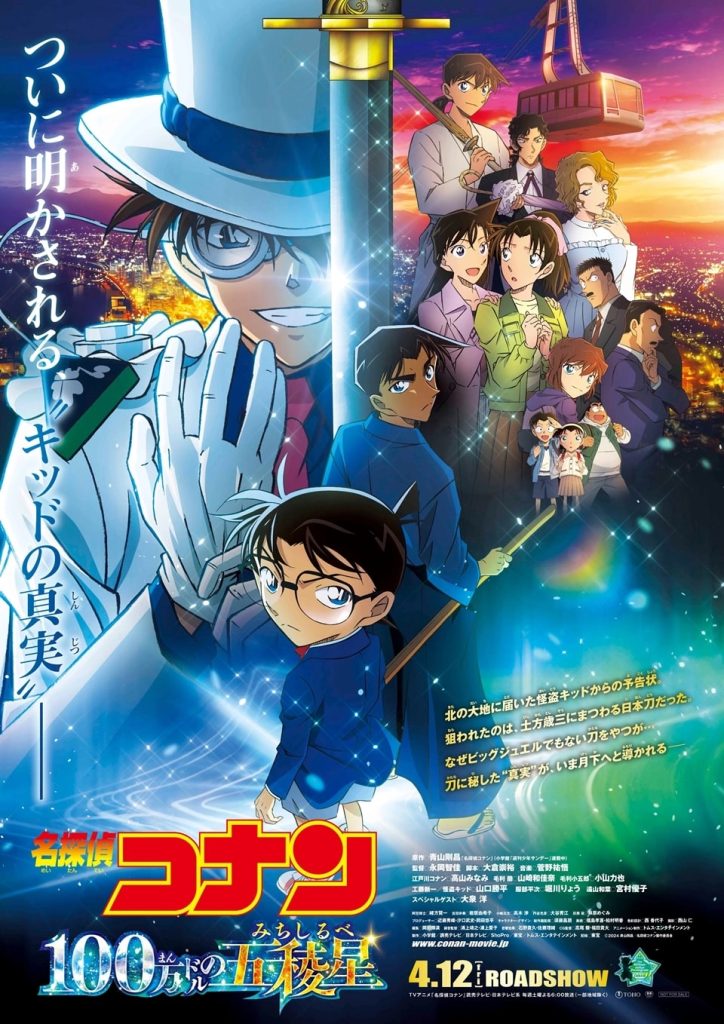 Detective Conan: The Million Dollar Signpost Japanese main visual.