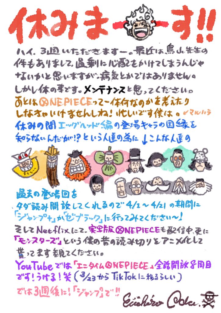 Eiichiro Oda letter about One Piece break on Twitter.