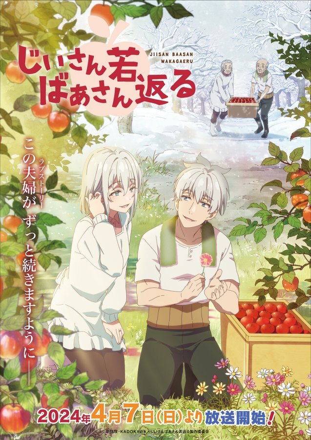 Grandpa and Grandma Turn Young Again Japanese key visual.