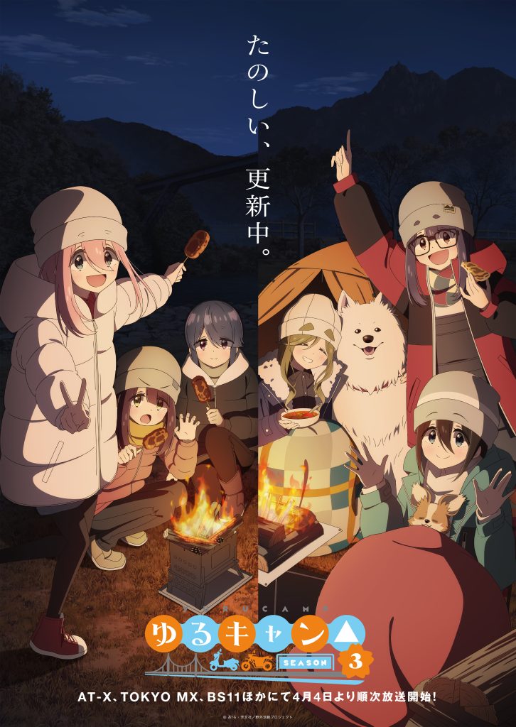 Laid-Back Camp Season 3 Japanese key visual.