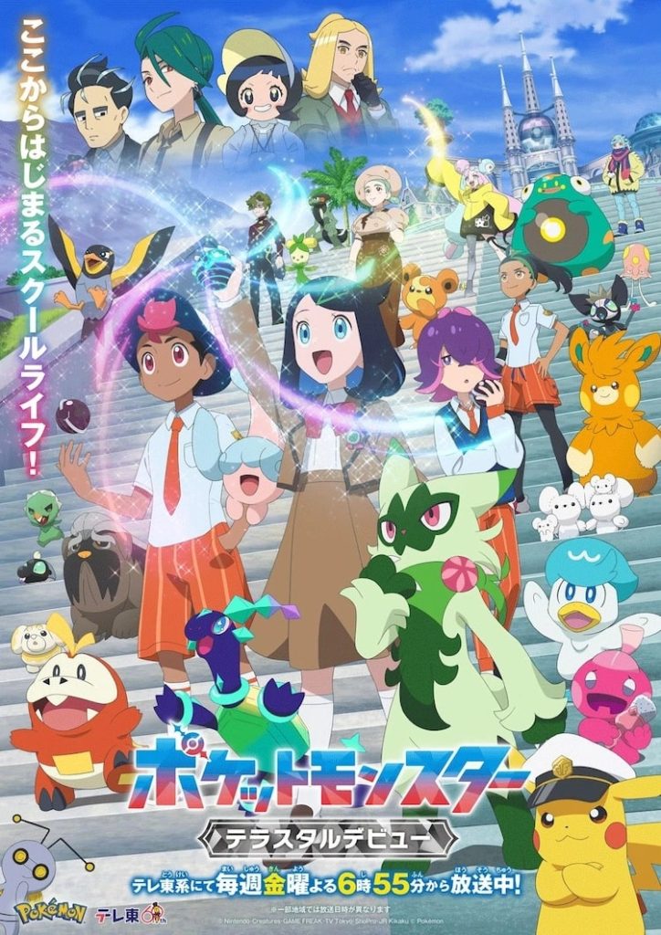 Pokémon Horizons: Terastal Debut Arc key visual.