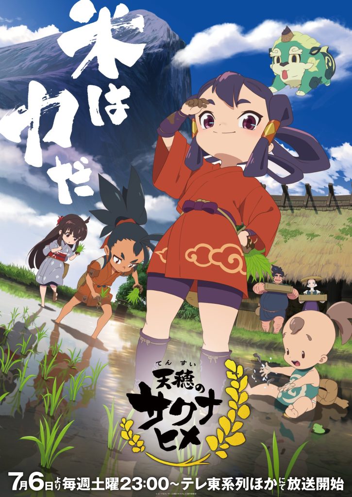 Sakuna: Of Rice and Ruin Japanese key visual.