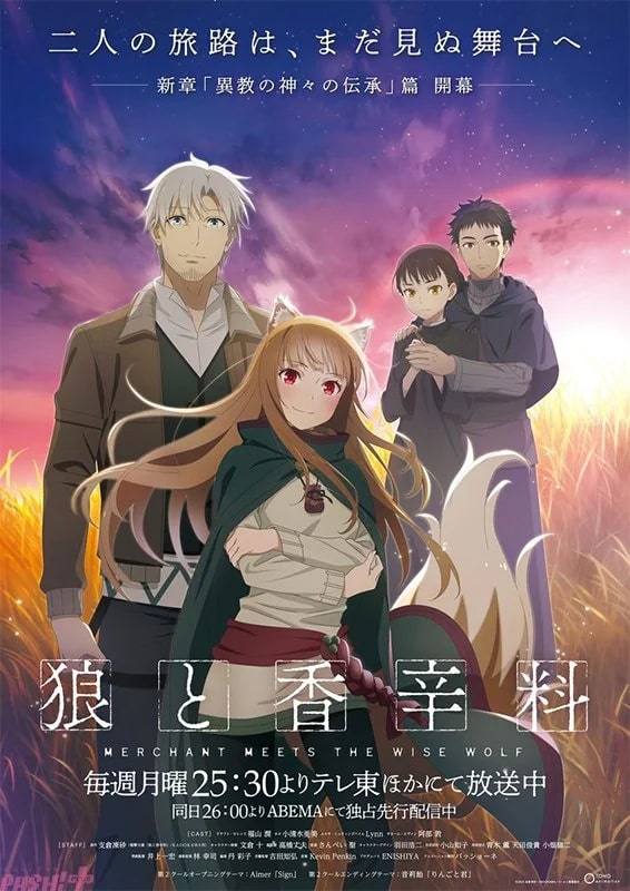 Spice and Wolf: MERCHANT MEETS THE WISE WOLF final arc key art.